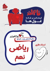 ریاضی نهم-غولها