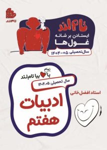 غولها-ادبیات+هفتم_324002