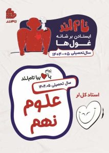 غولها-علوم+نهم_322749