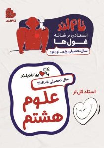 غولها-علوم+هشتم_946300