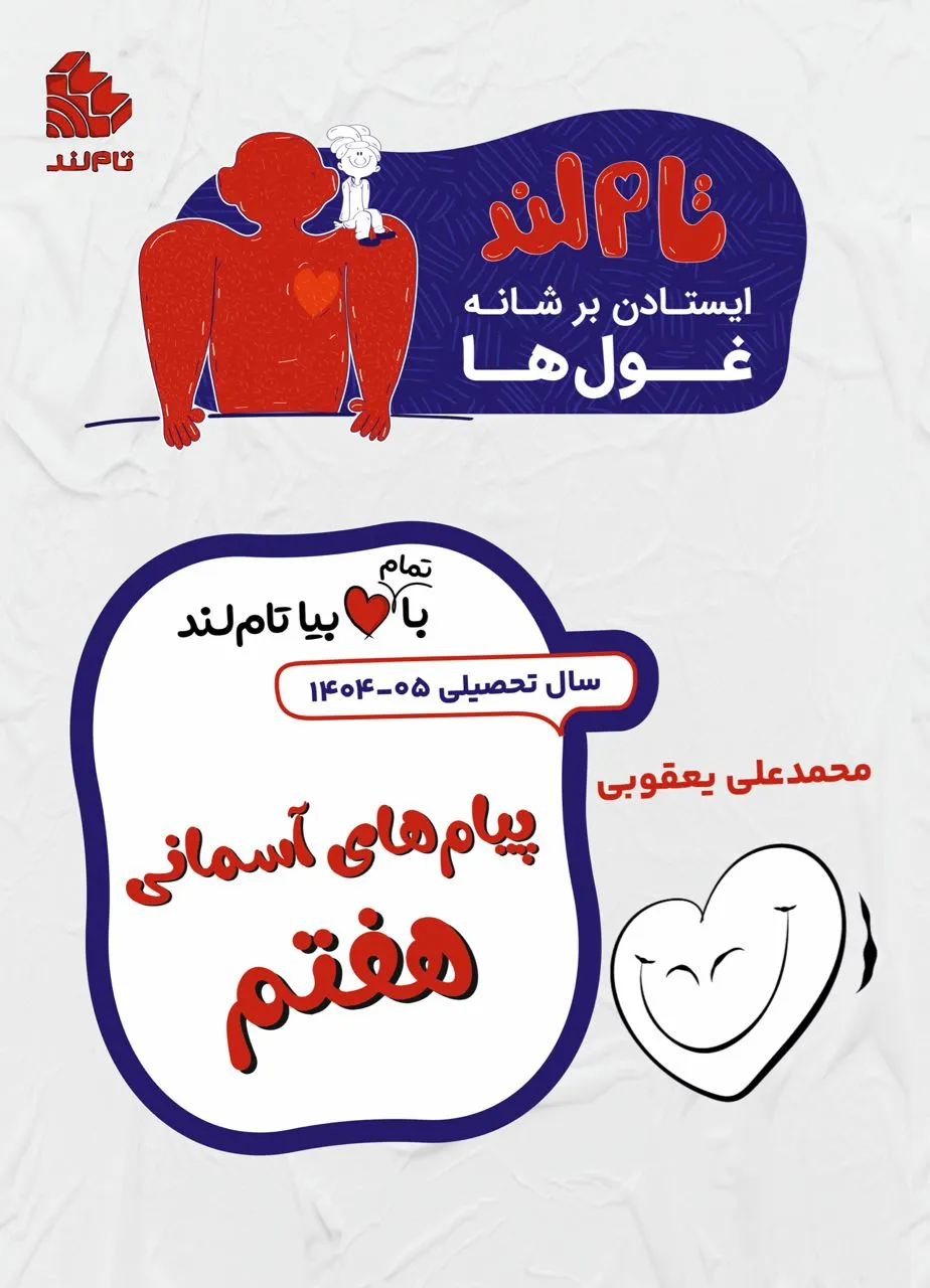 پیام های آسمانی هفتم استاد یعقوبی