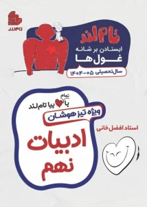 ادبیات تیز 9