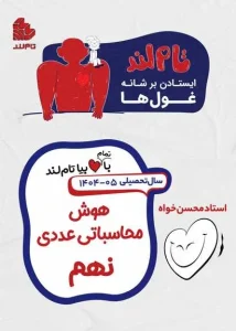 محاسباتی 9 محسن خواه