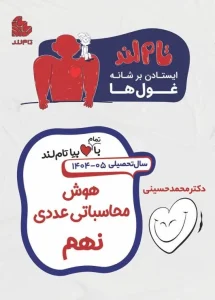 محاسباتی 9 محمدحسینی