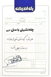 چله نشینی