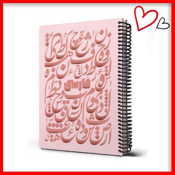 دفتر فارسی shiny ( صورتی)