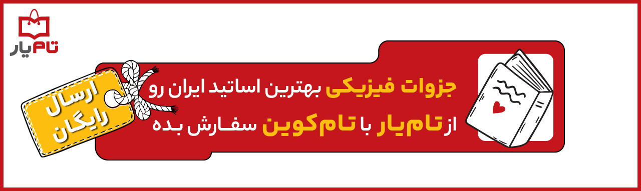 جزوات تام‌یار