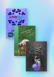 پکیج جامع شیمی دکتر مهدوی