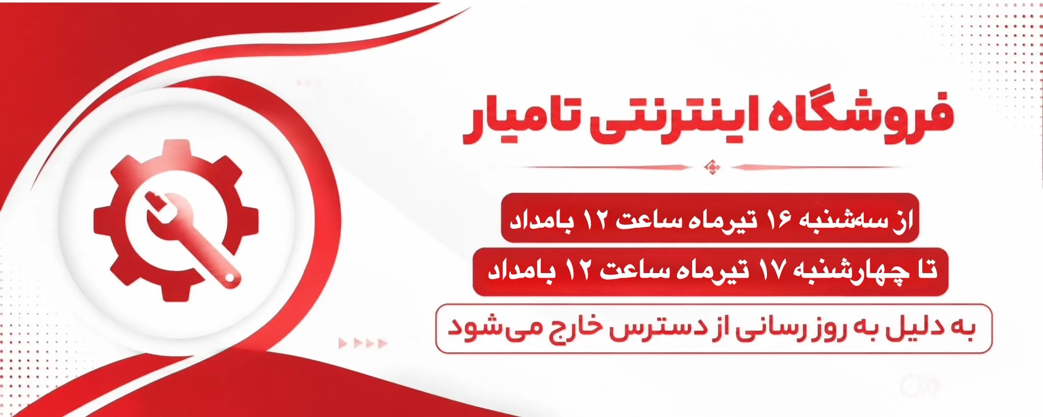بروزرسانی
