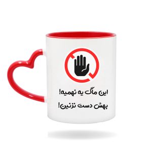 ماگ دسته قلبی طرح نهمی ها