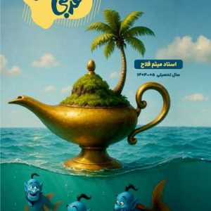 عربی یازدهم انسانی استاد فلاح