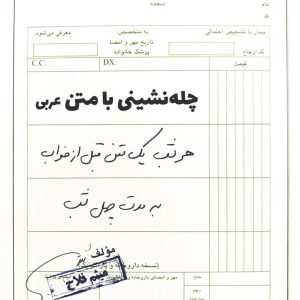 عربی چله نشینی استاد فلاح