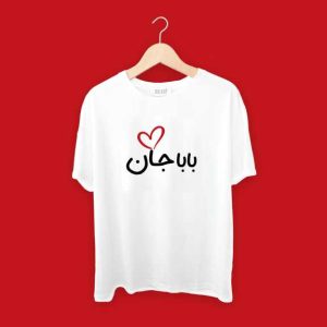 تام شرت طرح مخصوص(دکتر بابایی)