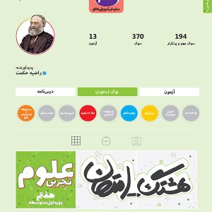 هشتگ امتحان علوم تجربی هفتم