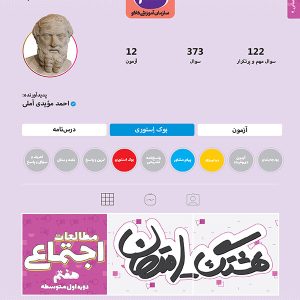 هشتگ امتحان مطالعات اجتماعی هفتم