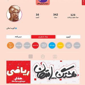 هشتگ امتحان ریاضی هفتم