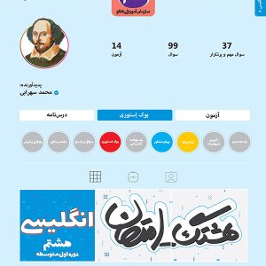 هشتگ امتحان انگلیسی هشتم