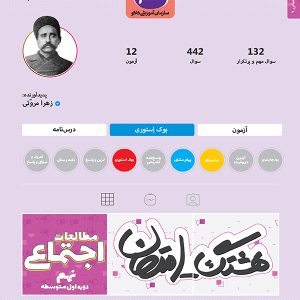 هشتگ امتحان مطالعات اجتماعی نهم