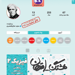 هشتگ امتحان فیزیک یازدهم رشته ریاضی