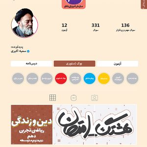 هشتگ امتحان دین و زندگی دهم رشته ریاضی و تجربی