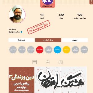 هشتگ امتحان دین و زندگی دوازدهم رشته ریاضی و تجربی