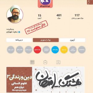 هشتگ امتحان دین و زندگی دوازدهم رشته انسانی