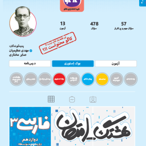 هشتگ امتحان فارسی دوازدهم