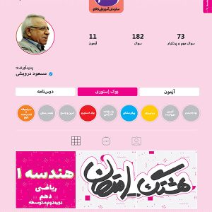 هشتگ امتحان هندسه دهم رشته ریاضی