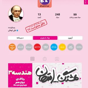 هشتگ امتحان هندسه دوازدهم رشته ریاضی