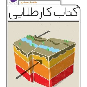 کتاب کار طلایی علوم نهم کاگو