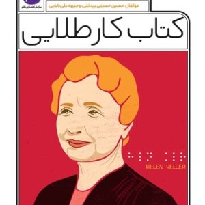 کتاب کار طلایی فارسی نهم کاگو