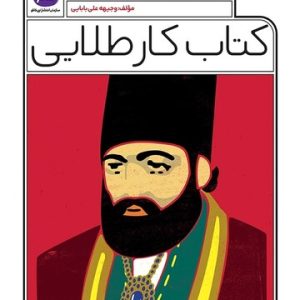 کتاب کار طلایی فارسی هشتم کاگو