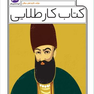 کتاب کار طلایی مطالعات اجتماعی نهم کاگو