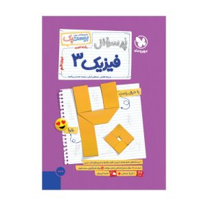 بیست پک فیزیک تجربی 3 دوازدهم