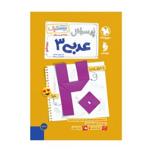 بیست پک عربی 3 دوازدهم