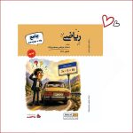 ریاضی جامع انسانی استاد محمدی‌نژاد