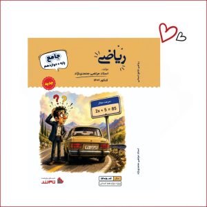ریاضی جامع انسانی استاد محمدی‌نژاد