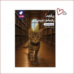 ریاضی یازدهم تجربی استاد مقدم نیا