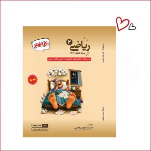ریاضی 2یازدهم تجربی استاد رفعتی