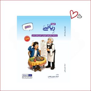 ریاضی دهم استاد رفعتی