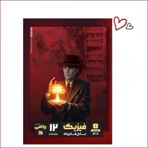 فیزیک دوازدهم ریاضی استاد قادرپناه