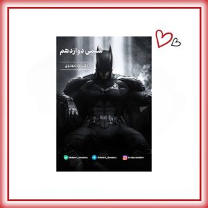 شیمی دوازدهم دکتر مهدوی