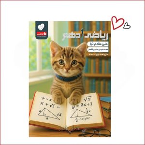 ریاضی 1 دهم استاد مقدم‌نیا