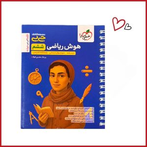 هوش ریاضی ششم