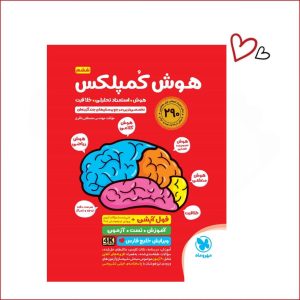 هوش کمپلکس ششم تیزهوشان