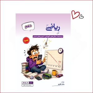 ریاضی دهم استاد طاری