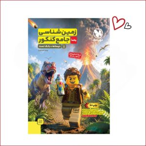 جامع زمین شناسی کنکور