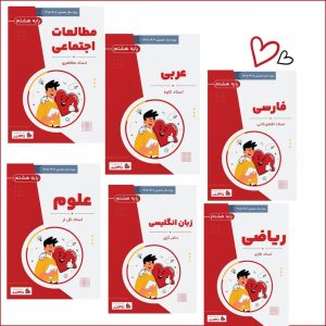 پکیج هشتم سالانه +ریاضی استاد طاری