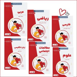 پکیج هشتم سالانه +ریاضی استاد محسن خواه