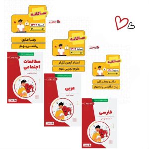 پکیج نهم سالانه